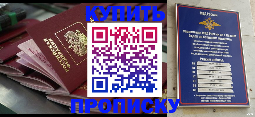 купить прописку в Троицке